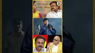 PART 23: கேப்டன் மறைந்த பிறகு முதல் முறையாக திமுகவுடன் கூட்டணி! #captain #vijayakanth #dmdk #dmk #yt