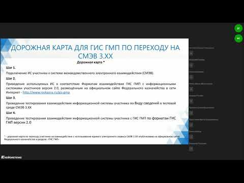 28 05 2020 Организация электронного взаимодействия с ГИС ГМП и ГИС ЖКХ