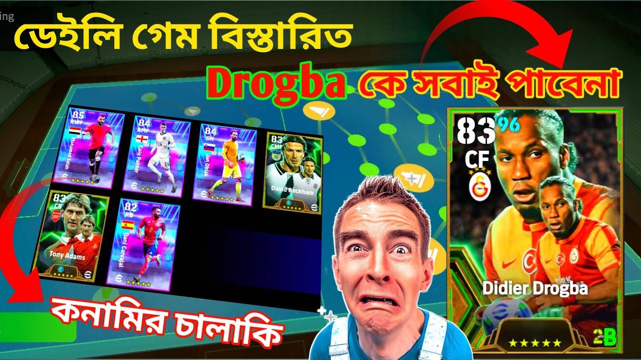 Drogba কে সবাই পাবেনা ডেইলি গেমের নতুন নিয়ম | New Daily game reward in ...