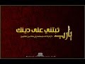 تلاوة مباركة للشيخ عبد العظيم العطواني وما تيسر من سورة آل عمران