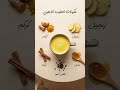 الحليب الذهبي: المشروب الصحي التقليدي الذي يجب أن تجربه 🌿✨#وصفة #أكل_صحي #صحة