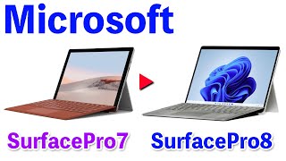 【PC】SurfacePro8 まもなく発売！Pro7から何が変わったのか？