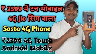 Sasta 4G Mobile Unboxing | Neelesh Sen |