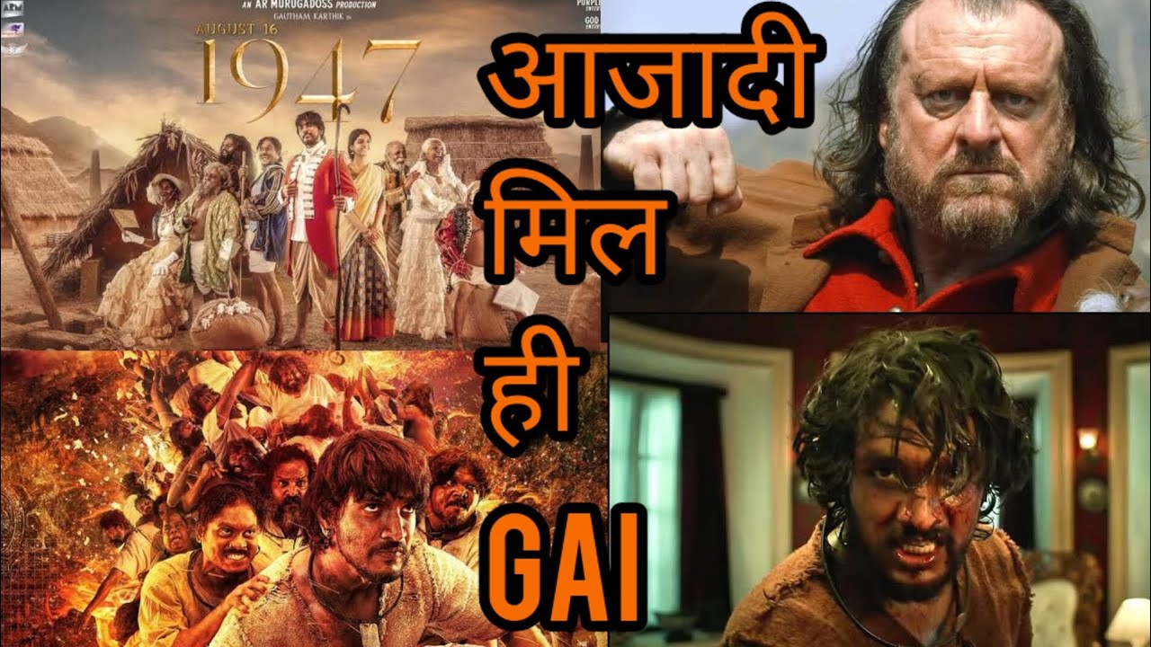 16 August 1947 Movie Review YouTube 16 august 1947 movie review youtube