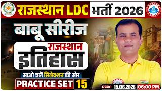 Rajasthan LDC History Classes 2026 | Rajasthan LDC History Practice Set 15 | LDC Rajasthan GK Class
