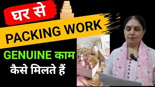 Ghar Se Packing Work Kaise Karen l Genuine Kaam Kaise Milte Hai