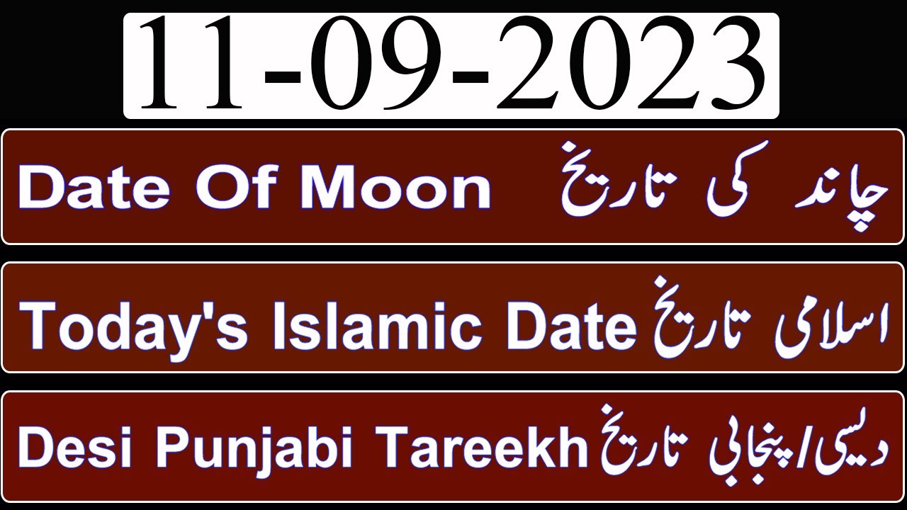 Today Islamic Date |Aaj Chand Ki Kya Tarikh Hai |Islamic Calendar 2023 |Hijri date|11 September 2023