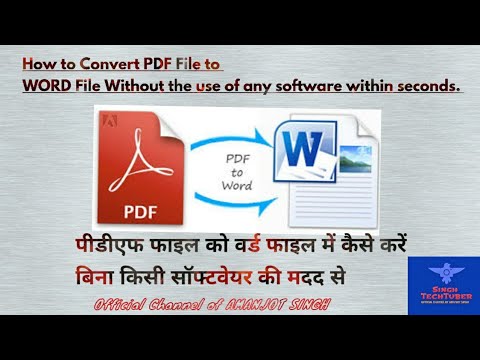 किसी भी पीडीएफ फाइल को वर्ड फाइल में कैसे कन्वर्ट करें बिना किसी सॉफ्टवेयर की मदद से.