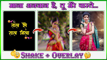 Alight Motion Shake + Squeeze + Overlay Effect Status Editing In Marathi | Tal Se Tal Mila | AP.C