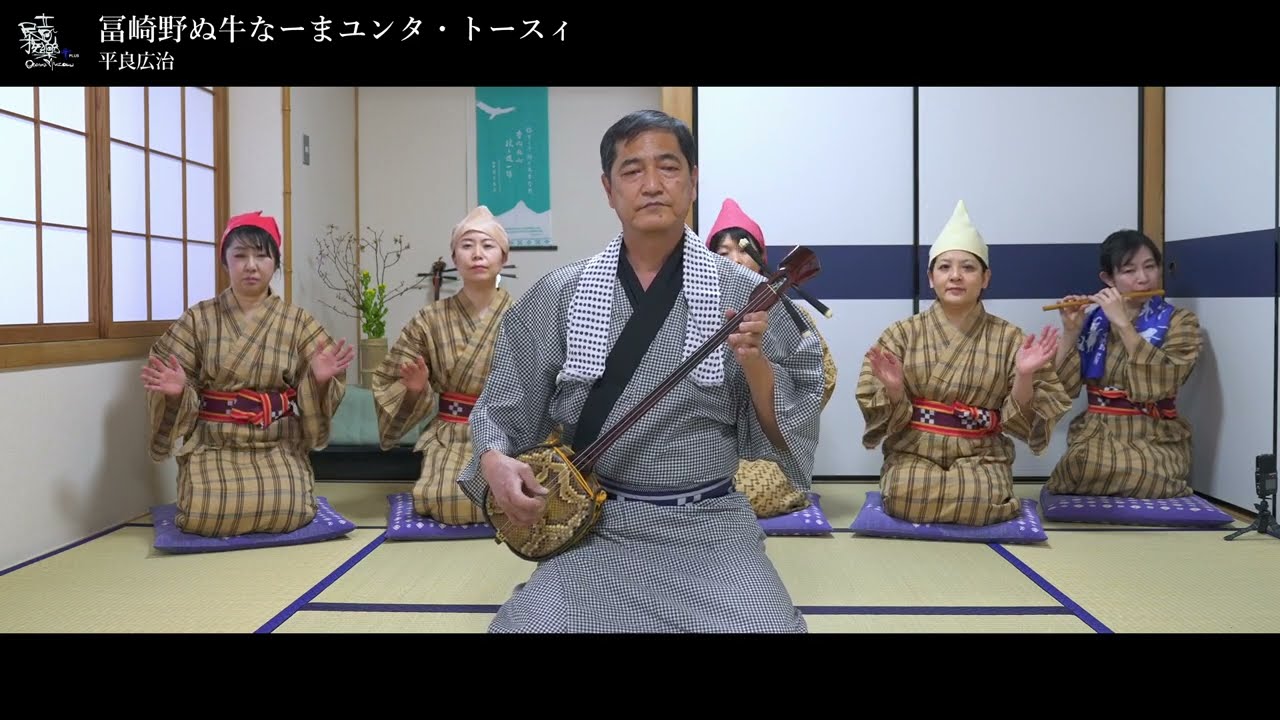 音楽民族+に、平良主宰の「冨埼野ぬ牛なーまユンタ・トースィ」が公開されました