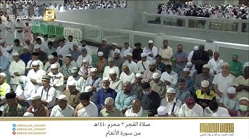 صلاة الفجر 3 محرم 1440هـ للشيخ عبدالله الجهني | تلاوة إبداعية رائعة من سورة الأنعام