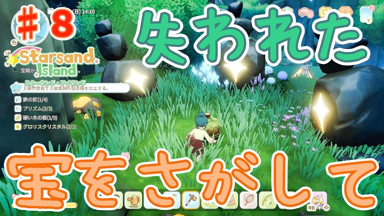 【#８】かわいいと楽しいが止まらない！理想の詰まったほのぼの島暮らし！【Starsand Island】【スターサンドアイランド】【星砂島物語】