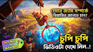 Hammer Jam 2026-এ কী আসছে Supercell-এর? 🤯 [বাংলা] | Supercell Hammer Jam-এ TH18-এর Jackpot!