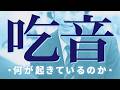 吃音はなぜ起こるのか？