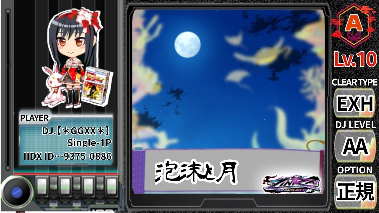 beatmania IIDX】泡沫と月 SPA☆10 OP:1P正規／EX-HARD／AA - YouTube