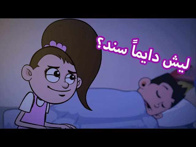 حياة عيلتنا: كيف نتعامل مع الغيرة