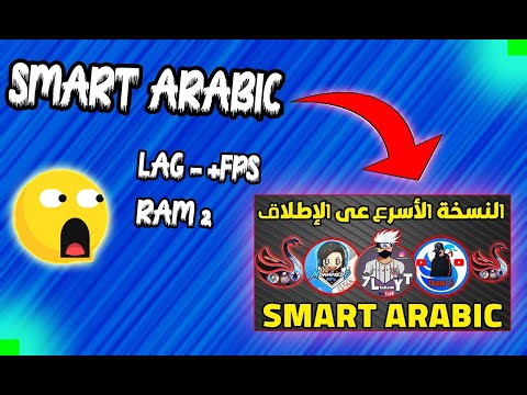   افضل نسخة سمارت جاجا للكمبيوتر استمتع