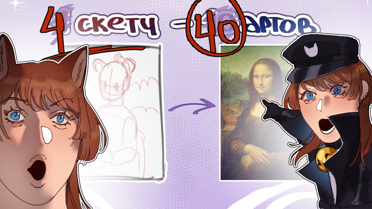 1 скетч - 10 артов | 1 часть | арт челлендж 