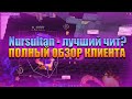 🖤NURSULTAN - ЛУЧШИЙ ЧИТ В 2023 ГОДУ?🖤ПОЛНЫЙ ОБЗОР ЧИТА🚀С КАКИМ ЧИТОМ ЛУЧШЕ ПОИГРАТЬ В 2023 ГОДУ?🚀