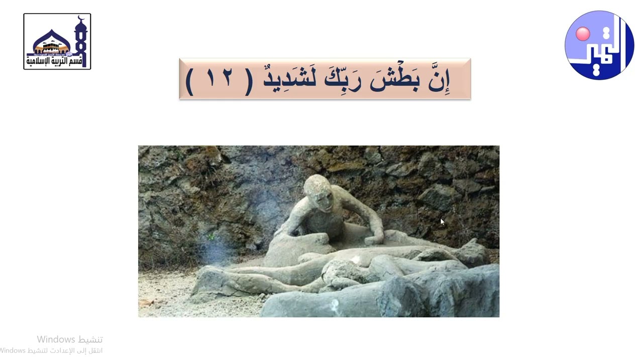 سورة البروج ب
