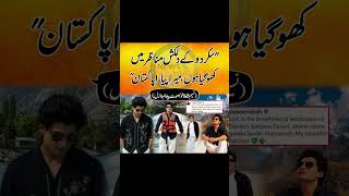 Naseem Shah Shares Stunning Message From Skardu | Latest Updates - News Hub