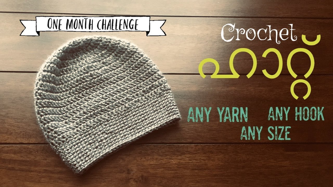 Crochet Hat Malayalam (Any Size/Any Yarn/Any Hook) ഒരു മാസം കൊണ്ടു