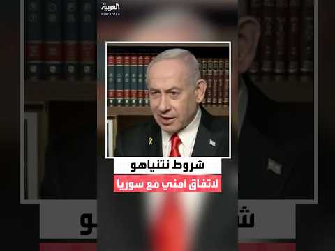 رئيس الوزراء الإسرائيلي بنيامين نتنياهو لن نسمح بأي تهديد من جنوب غرب سوريا