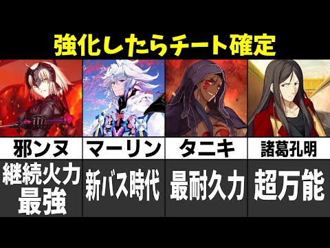 Fgo解説 強化でチート確定最強サーヴァント紹介 考察予想 Fate Grand Order Youtube