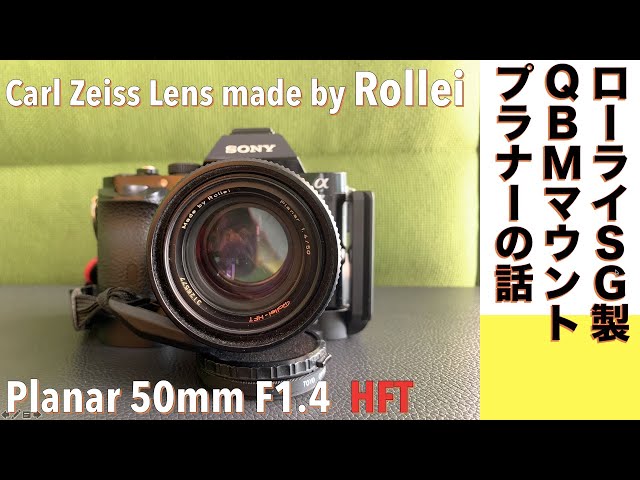 デジタルカメラ/オールドレンズ】Rollei Planar（プラナー）50mm/F1.4