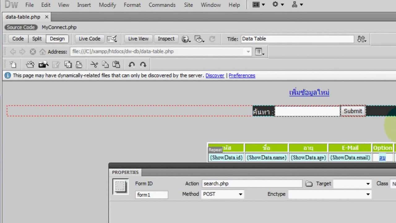 โค้ด php ค้นหา ข้อมูล จาก ฐาน ข้อมูล  Update 2022  Dreamweaver Database (PHP/MySQL) ตอนที่ 10 โปรแกรมค้นหาข้อมูล (Search)