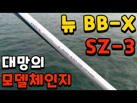 Shimano's New BB-X Special SZ-3 Review. Rockfish Fishing - YouTube
