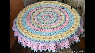 مفرش طاوله كروشيه مستديره الجزء الثالث، كروشيه ننه