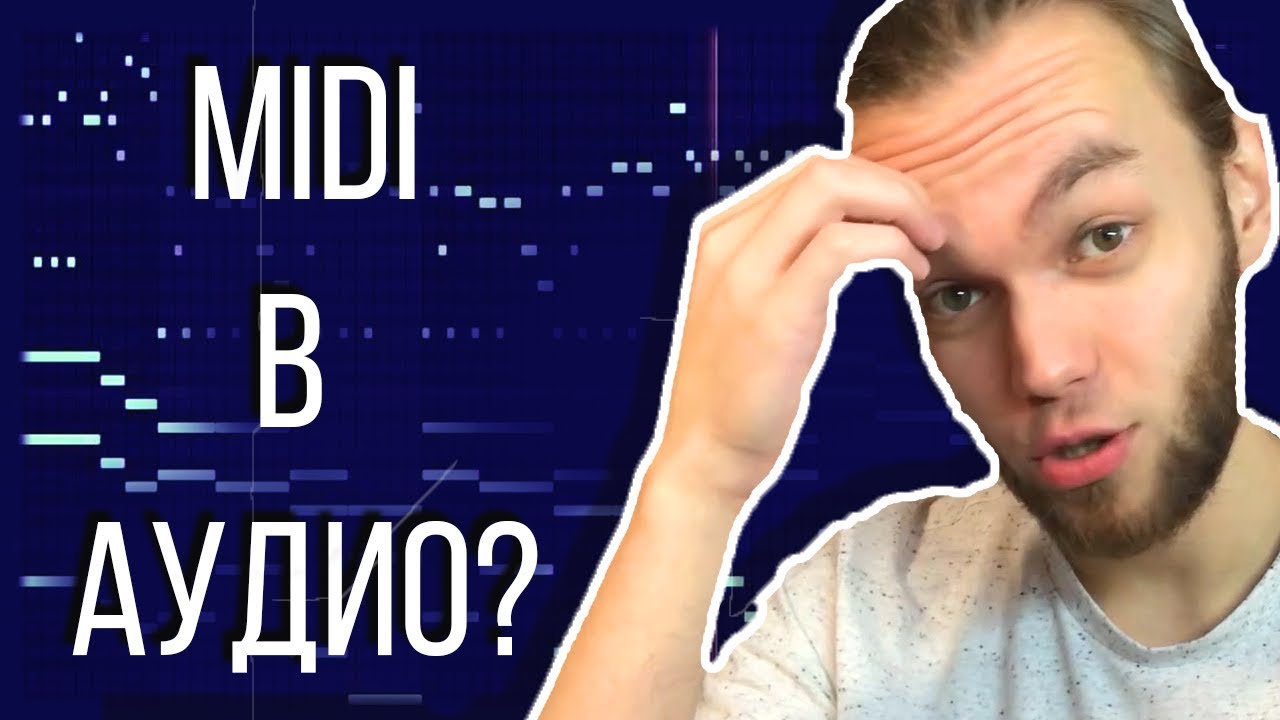 ВОЗМОЖНО ЛИ ПЕРЕВЕСТИ АУДИО В MIDI? / И НЕ ПОДБИРАТЬ НА СЛУХ МЕЛОДИИ ...