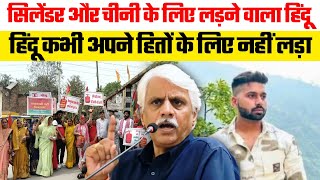 जरूर सुने, 2 दिन चिल्ला कर सो जाते है हिन्दू || Pushpendra Kulshrestha 2026 Latest speech
