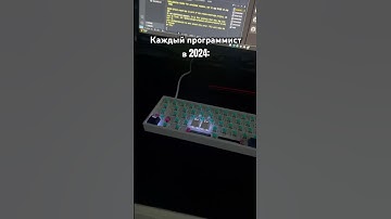 Клавиатура программиста в 2024