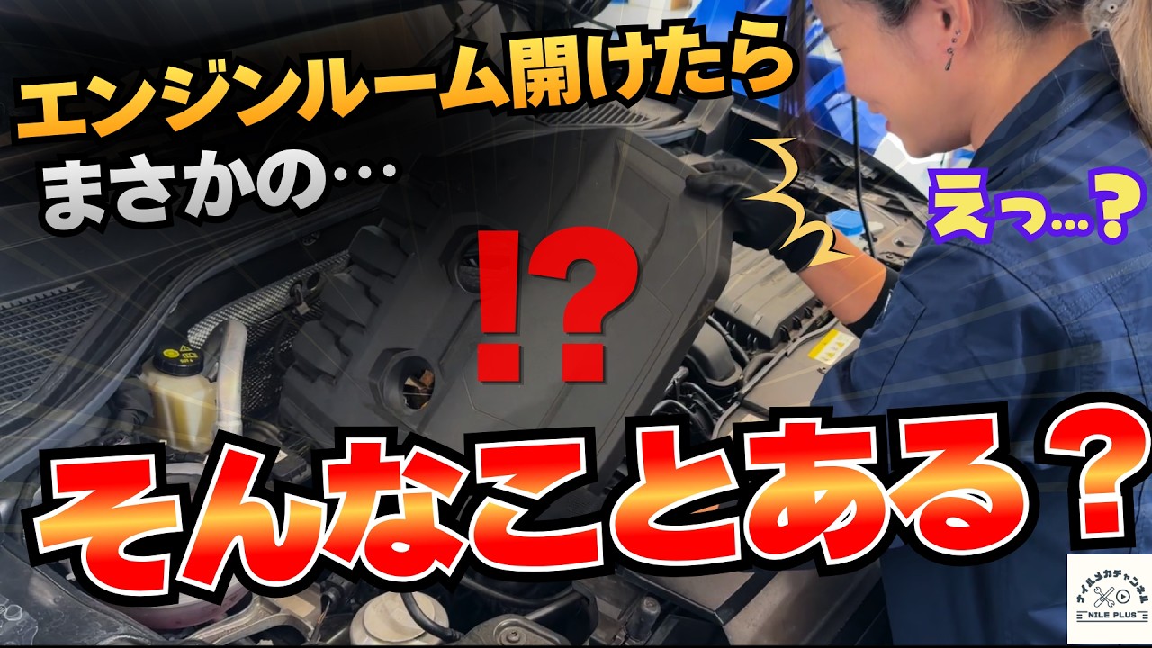断線エラー・警告灯連発！エンジンカバー外した結果、原因まさかのコレで横転【VW Audiの修理・整備】