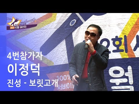제2회 서문가요제 10월결선 4번