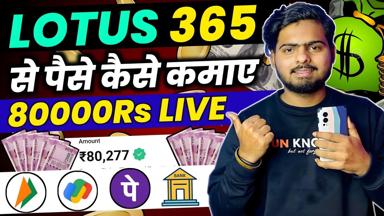 Lotus 365 Kaise Khele Cricket | Lotus 365 | Lotus 365 Kaise Khele | Lotus 365 Se Paise Kaise Kamaye