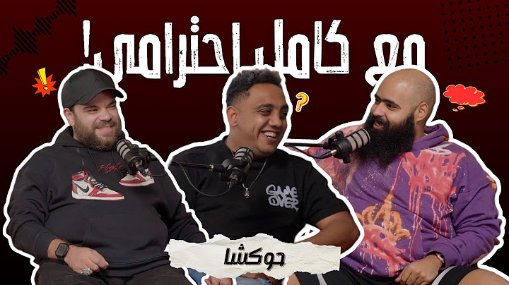 حوكشا  - مع كامل احترامي