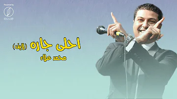 Ø§Ø­Ù„Ù‰ Ø¬Ø§Ø±Ù‡