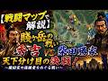 秀吉VS柴田勝家 天下分け目の決戦!賤ヶ岳の戦い ~織田家の後継者をめぐる戦い~