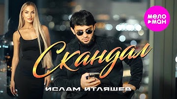 Ислам Итляшев - Скандал (Official Video, 2025) @MELOMAN-HIT