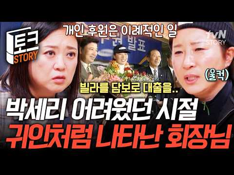 The unexpected benefactor who made the Golf Queen✨ The Samsung Chairman who gave Pak Se-ri his fu...