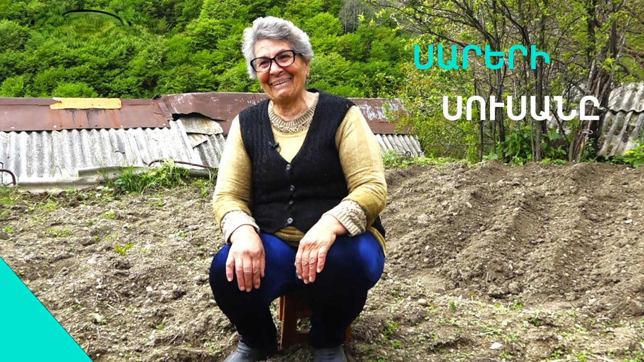 «Կեսուրս գալիս էր մարդիս ծոցից հանում, ասում լավ հարսը աքլորի կանչի հետ ստարտի պտի ըլի». Սուսան տատ