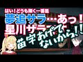 ついつい本名の「夢追サラ」と名乗ってしまう星川サラと夢追翔パパ