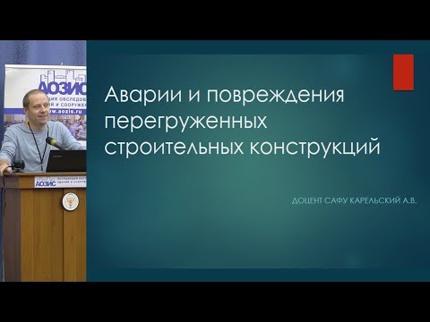 Аварии перегруженных строительных конструкций