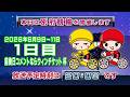【LIVE】別府競輪 第5回前節FⅡ ミッドナイト 前検日コメントならウィンチケット杯 1日目