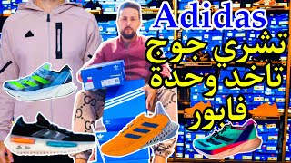 الصولد في متجر Adidas و عرض رائع تشري 2  تاخدة 1 فابور screenshot 3