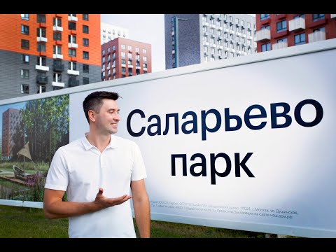 Саларьево парк - 5 ФАКТОВ о которых молчит застройщик ПИК!