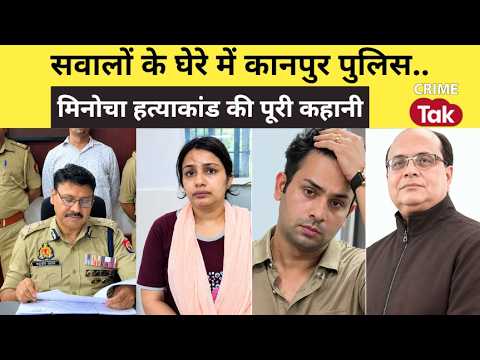 Vineet Minocha Case - कॉल डिटेल से पूछताछ तक... विनीत मिनोचा केस की पूरी Police Investigation